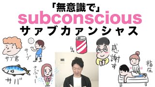 語呂の作り方！難しい英単語はオリジナル語呂でクリア【TOEIC|親子英語|暗記方法】