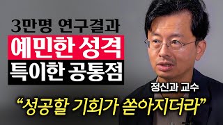 성공할 확률 '압도적'으로 높다는 의외의 성격 (전홍진 교수 1부)