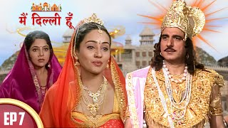 राजमहल में आयी राजा ययाति की प्रेमिका | Mai Dilli Hoon | EP 7  | Historic Hindi Serial 2023