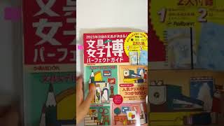 Unboxing Stationery Festival Guide Book (super cute freebies ❤️) | 文具女子博2022パーフェクトガイド