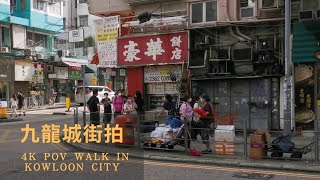 香港街拍～九龍城/Hong Kong walk Kowloon City POV@parkinglok