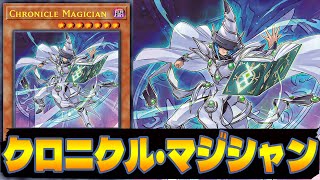 【遊戯王ADS】 クロニクル・マジシャン