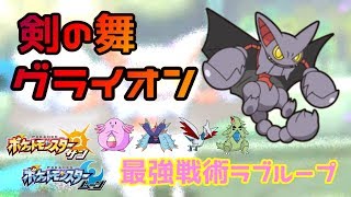 【ポケモンSM】君たち、まだ陰キャグライオン使ってるの？？【ポケモン サン ムーン】