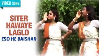 SITER HAWAYE LAGLO | CHILDREN TAGORE | ESO HE BAISHAK | Bengali Song | Atlantis Music