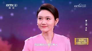 [2024中国诗词大会]中国古人有自己的综艺|CCTV