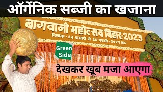 Patna में लगा Bagwani Mahotsav 2023, Organic Vegetable की भरमार, कैसे करना है ये भी जानिए Green Side