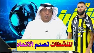 رغم التعادل مع الخليج المنشطات تصدم الاتحاد السعودي | الهلال يطرد المدرب والمهاجم | مفاجأة رونالدو..