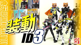 【食玩】装動 仮面ライダーギーツID３【Candy Toy】