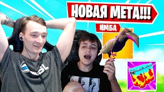 СТРИМЕРЫ ТЕСТЯТ НОВОЕ ОБНОВЛЕНИЕ В 18 СЕЗОНЕ ФОРТНАЙТ! FREEMOK, MIRWANA, ROTORY, MONGRAAL, TOOSE