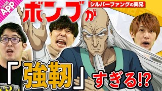 【ONE PUNCH MAN 一撃マジファイト】覇権!?“強靭”\u0026“器用”で味方を守り抜く最強キャラ“ボンブ”【マジファイ】