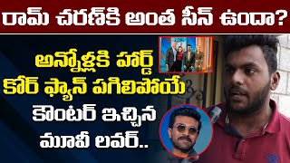 Movie Lover Strong Reply to Ram Charan Haters | Ram Charan in America | RRR in Oscars