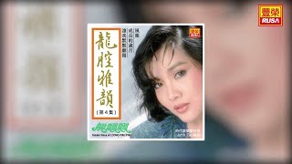 龍飄飄 - 成長的歲月 [Original Music Audio]