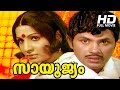 Malayalam Full Movie | Sayoojyam [ HD ] | Ft. Jayan, M.G.Soman, Jayabharathi