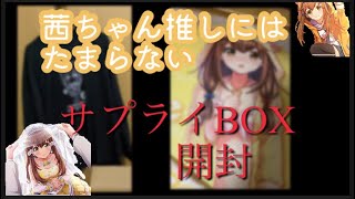 【ハチナイ】愛おしすぎるサプライズBOXが存在した【八月のシンデレラナイン】