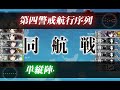 【艦娘】2017秋 e4丙 黑不幸斬殺