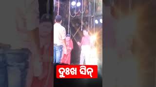 Opera Sad Seen // ଅପେରା ଦୁଃଖ ସିନ୍