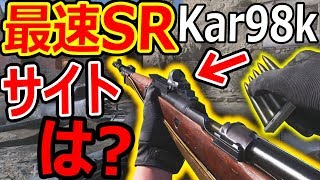 【CoD:MW】は? 最速SR Kar98kがまさかの標準サイトなし...『倍スコ付ければ最強枠!?』【実況者ジャンヌ】