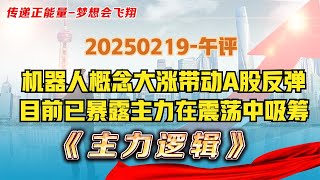 机器人发力带动A股回升，大单资金罕见流入，暴露主力正在吸筹！