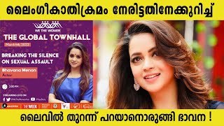 താൻ നേരിട്ട അതിക്രമത്തെ പറ്റി പൊതുമധ്യത്തില്‍ സംസാരിക്കാനൊരുങ്ങി ഭാവന