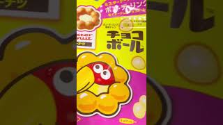 【#477】チョコボール  ポンデリング