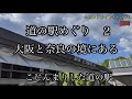 道の駅めぐり　大阪府太子町　河内ワイン館訪問