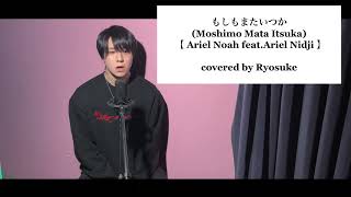 Moshimo Mata Itsukamungkinnantiariel Noah Featariel Nidji【covered By Ryosuke Kimura】40