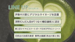 松阪市行政情報番組VOL.1521 オープニング