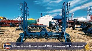 Обзор штригельной бороны БПН-8 навесной производства ООО \