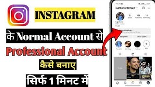 Instagram Par Professional Account Kaise Banaye | How To Create Instagram Professional Account(2024)