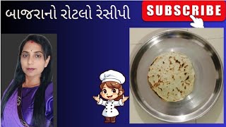 રોટલા રેસીપી. કાઠિયાવાડી સ્ટાઇલથી બનાવો રોટલા.