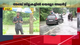 കരകവിഞ്ഞ് കക്കാട്; കണ്ണൂരിൽ വീട്ടമ്മയ്ക്ക് പാമ്പ് കടിയേറ്റു | Kannur