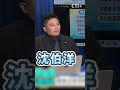 #shorts 沈伯洋.范雲已無操守? 吳宗憲感嘆:法律人才說騙人的話 @中天2台ctiplusnews