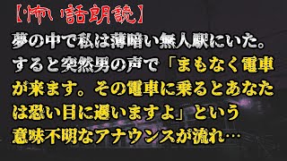 怪談朗読「猿夢」【怖い話・不思議な話】【修羅場・洒落怖【改】朗読チャンネル】