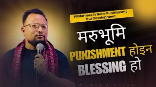 मरुभूमि Punishment होइन Development and Blessings हो I // Pr. Rohit Dhakal//