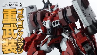 HGガンダムルブリスウルを1/100のアグニで重武装化！BANDAIキットフル活用のミキシング改造【Witch of Mercury Gunpla LFRITHUR  custom build】