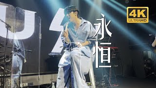 HUSH《永恒》20230526长沙红节奏Livehouse@蓝小彬