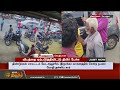 justin இரு கார்களுக்கு இடையே சிக்கிய உயிர் பதைபதைப்பூட்டும் சிசிடிவி காட்சி cctv