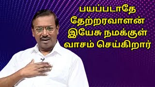 இயேசு சொல்கிறார் விசுவாசத்தினாலே எதையும் பெற்றுக் கொள்ளலாம் விசுவாசிக்கிறவனுக்கு எல்லாம் கூடும்