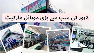 Hafeez Center Lahore Mobile Liptop market || Vlog