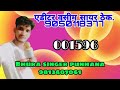 sr 001596 bhura singer mewati new song 2021