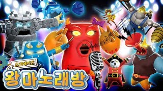 요괴메카드 왕마 노래방♬ 왕마요괴가 요괴메카드 오프닝을 부른다면? [베리]