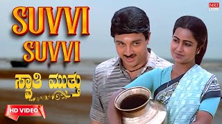 Suvvi Suvvi Suvvinamma - Video Song [HD] | Swati Muthu | Kamal Haasan, Raadhika | New Movie