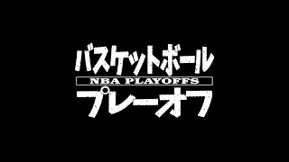 NBA 2020 Playoffs x Cowboy Bebop Intro