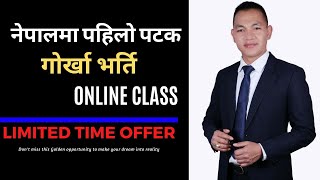 नेपालमा पहिलो पटक गोर्खा भर्ति Online Class | Nepal's first Gurkha Online Class | By Rahul Pandey