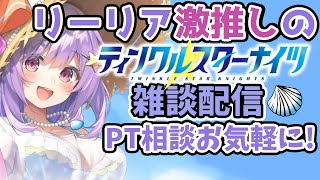 【ティンクルスターナイツ】クル☆くるコラボ第2弾開始！総力戦が同時に来るかと思ってたら来なかった・・・あとフィーニスがまた違法建築されてるっぽい？【クルスタときどきあいミス】