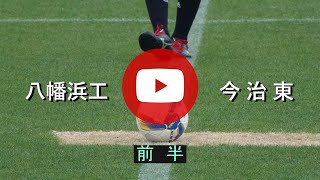 八幡浜工vs今治東　前半　高円宮杯JFA Ｕ-18サッカーリーグ2024愛媛（Ｅリーグ）　2024年６月29日　伊予市しおさい公園　愛媛県サッカー協会第２種広報撮影