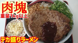 【京都ラーメン】重量1kg以上！肉塊が乗ったデカ盛り二郎系ラーメンをぶっ潰す！明日の夜から新登場！