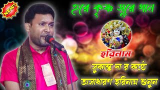 top hare krisna allbum। horinam song |  sukanta horinaam| hare krisna song | horinaam