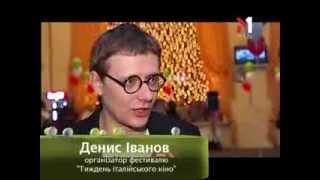 Фестиваль «Тиждень Італійського Кіно» (02.03.2012). Guten Morgen