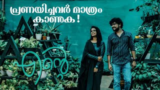 Ente | എന്റെ | Official Music Video | Ajith S Menon